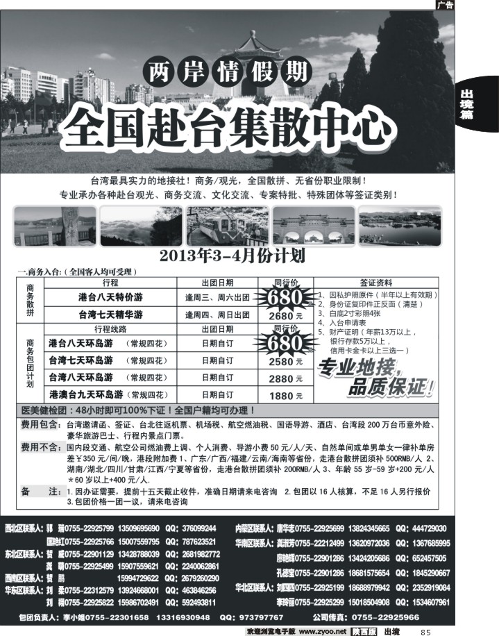 两岸情假期-台湾商务集散中心