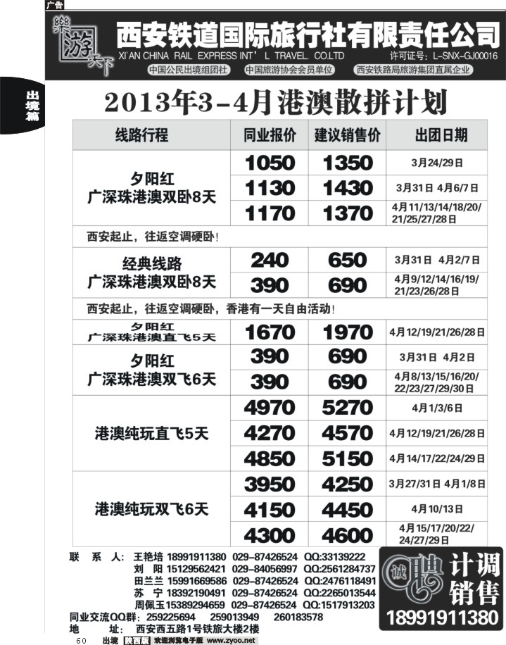 乐游天下—西安铁道国际旅行社03