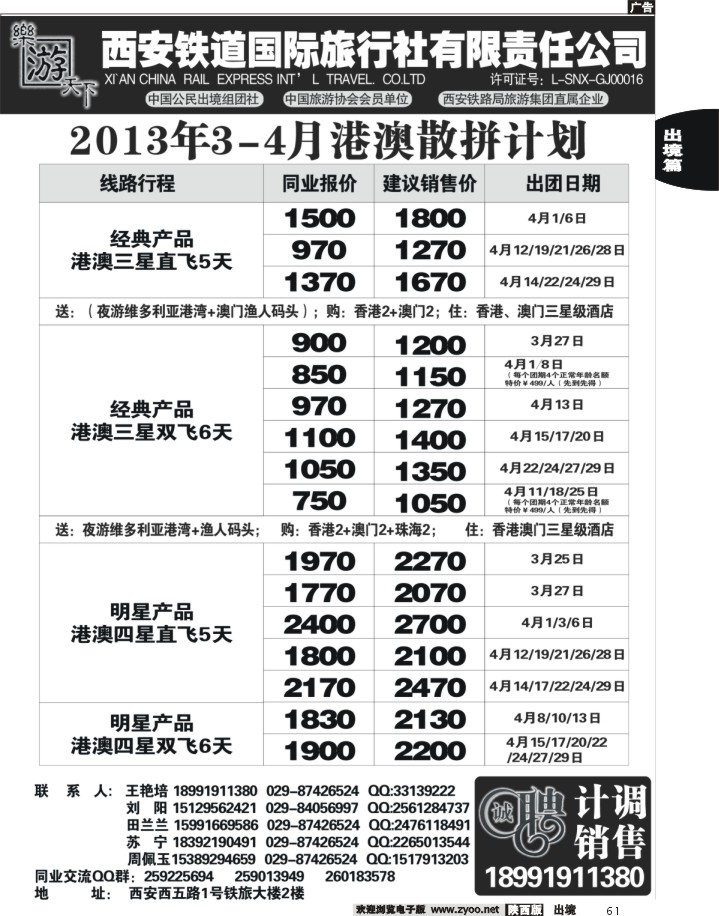 乐游天下—西安铁道国际旅行社04