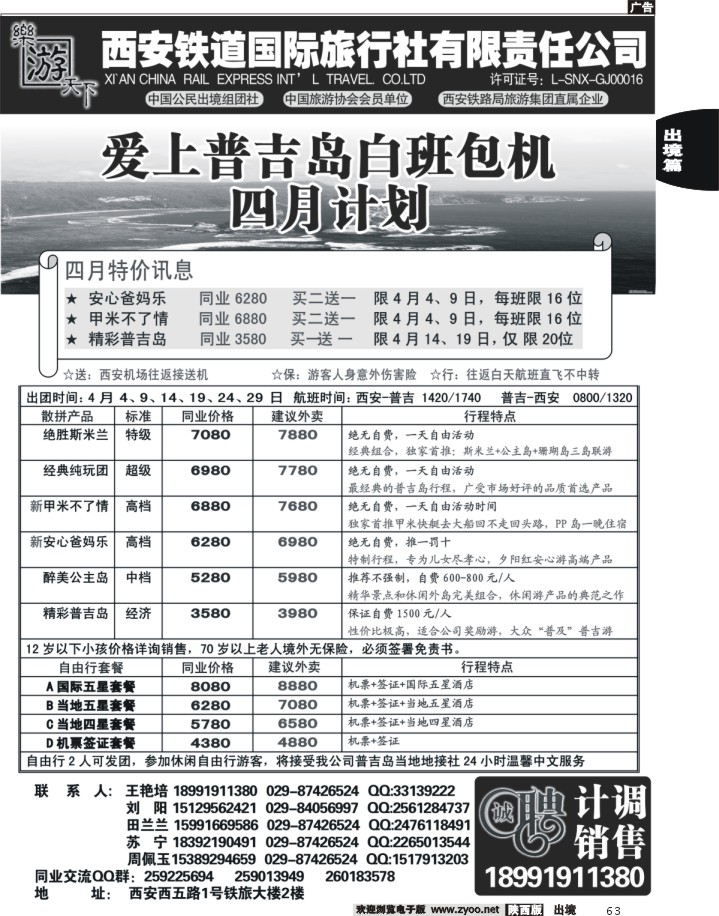 乐游天下—西安铁道国际旅行社06