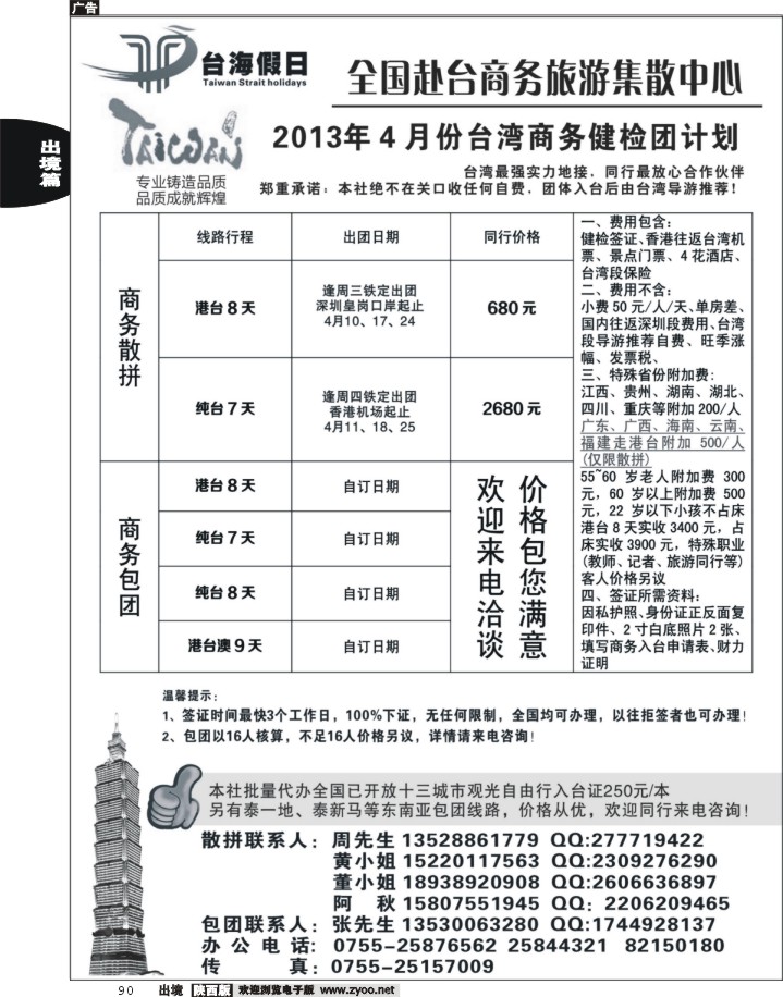 台海商旅—台湾商务集散中心