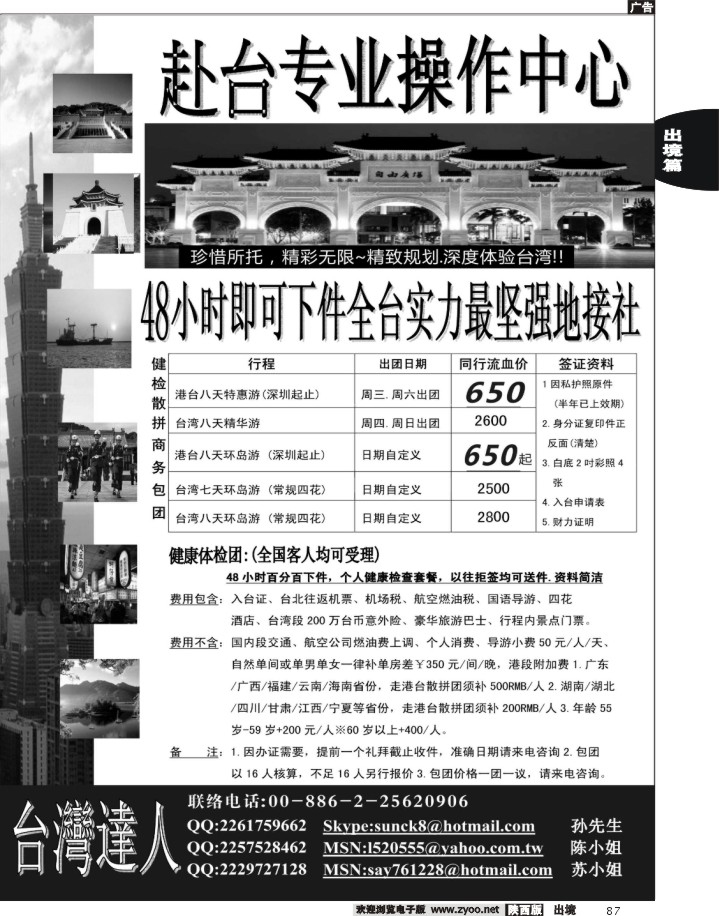 台湾地接赴台专业操作中心