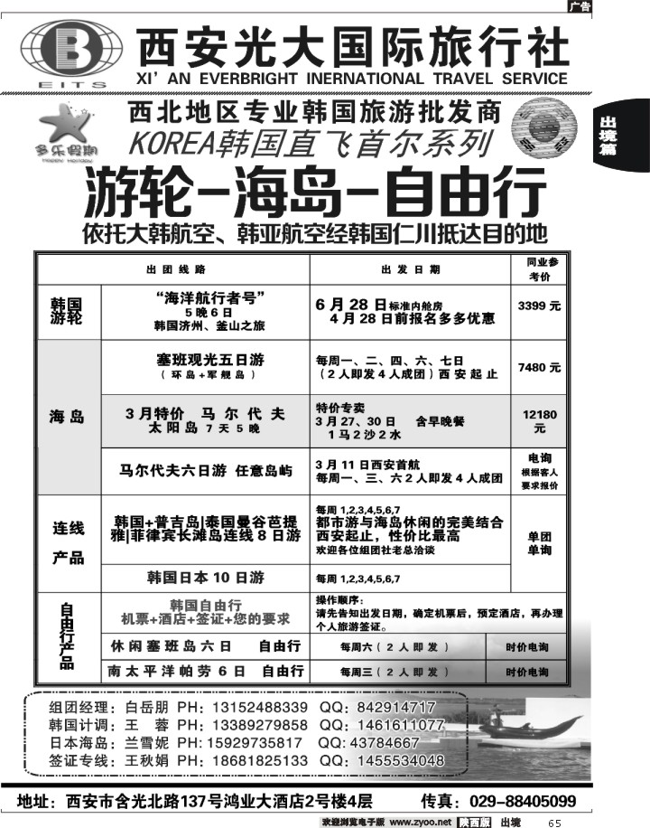 多乐假期---日韩专线02