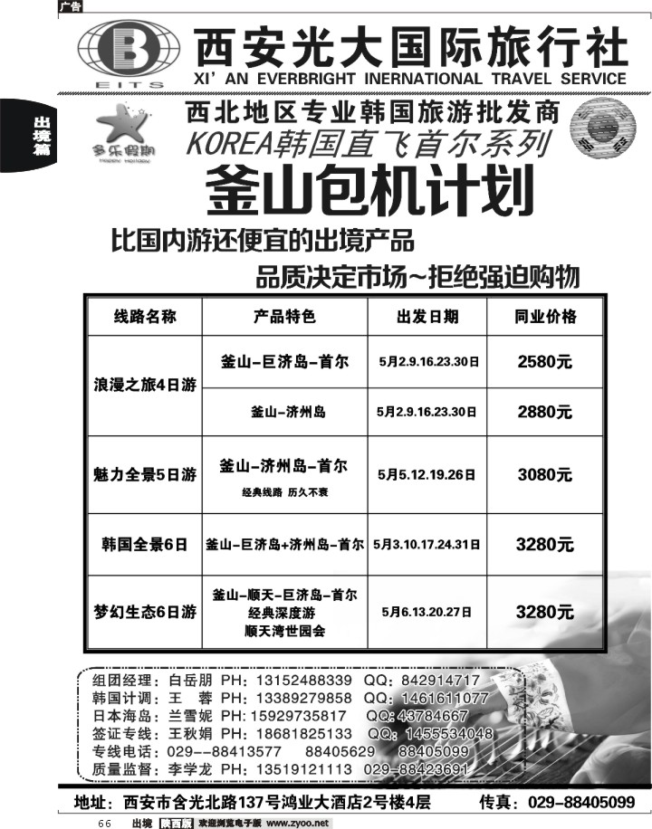 多乐假期---日韩专线03