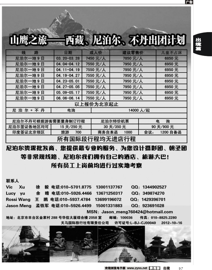 山鹰之旅带您畅游尼泊尔