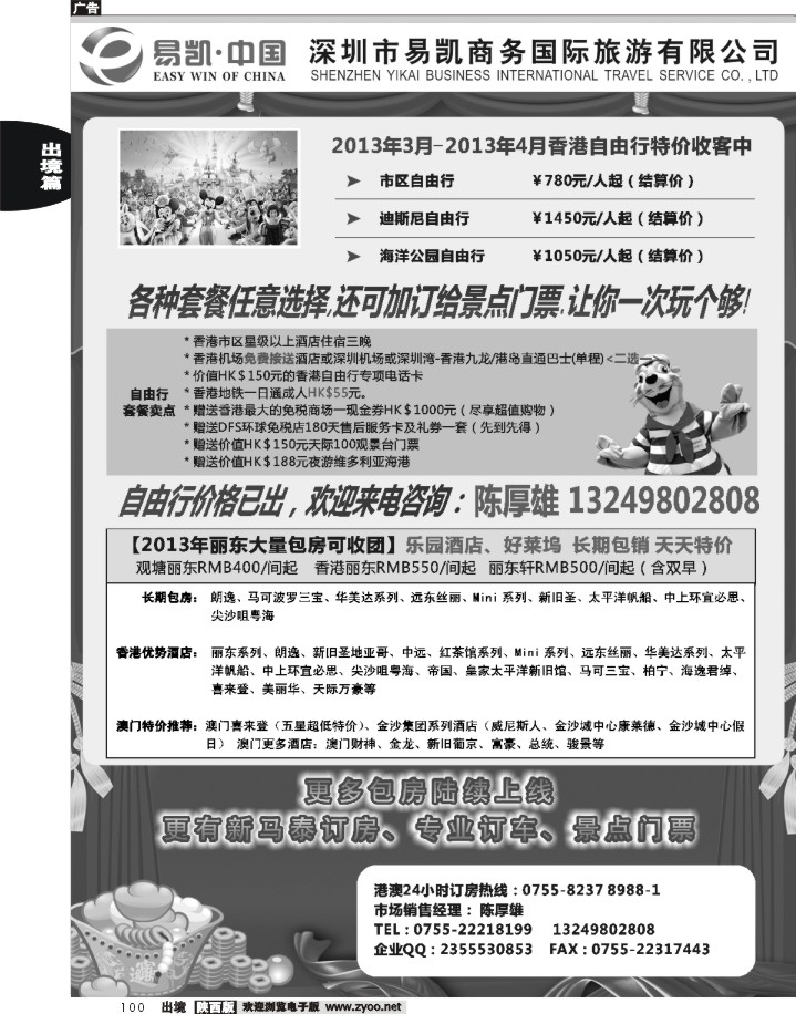 易凯.中国EK160港澳酒店全球供应商