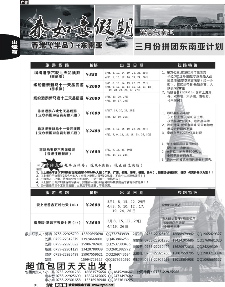 泰如意假期-东南亚特价发团，招聘计调