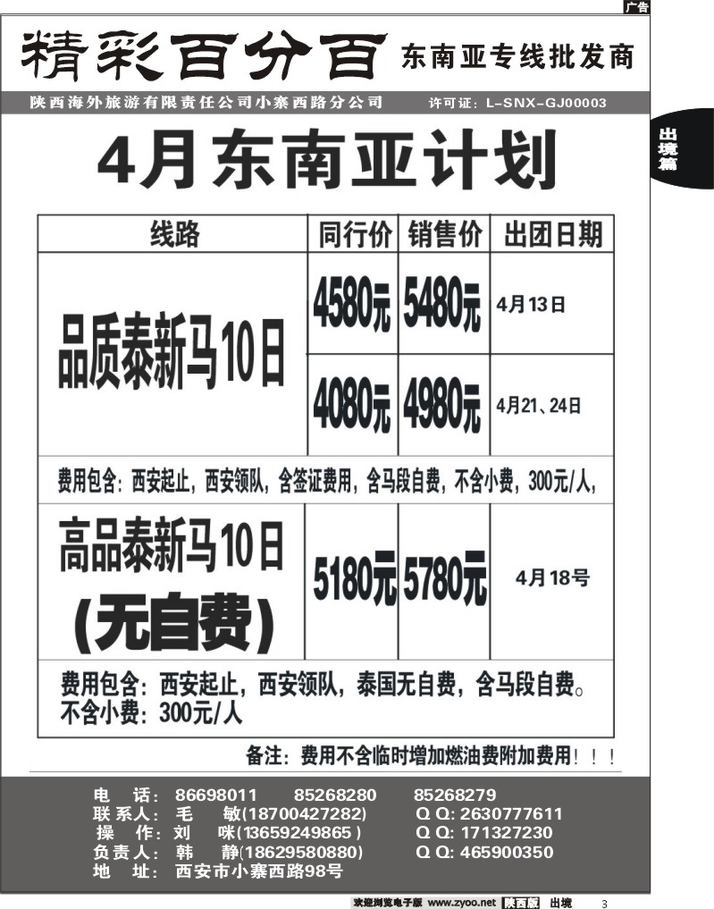 精彩百分百3