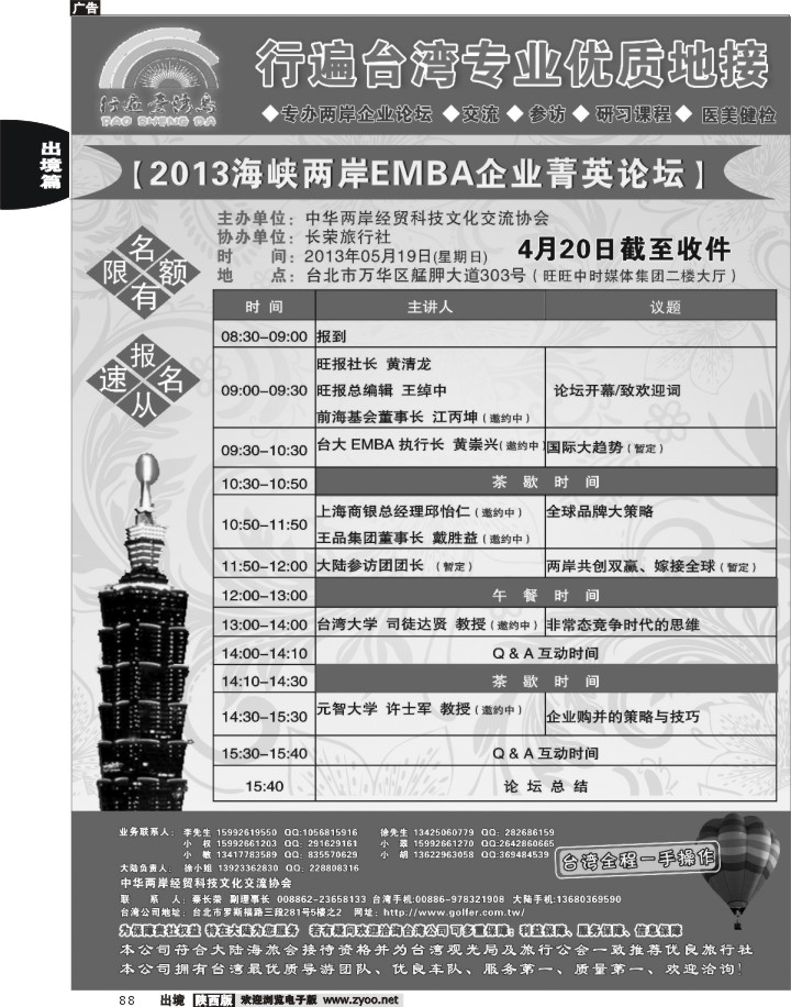 行遍台湾岛---台湾堡圣达旅行社专业地接