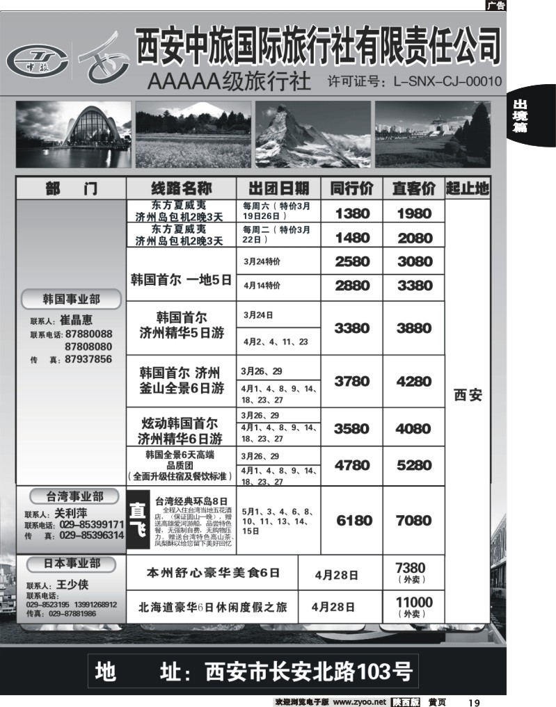 西安中旅2