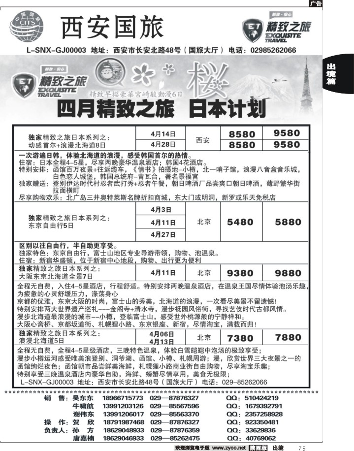 西安国旅-精致旅游日本产品02