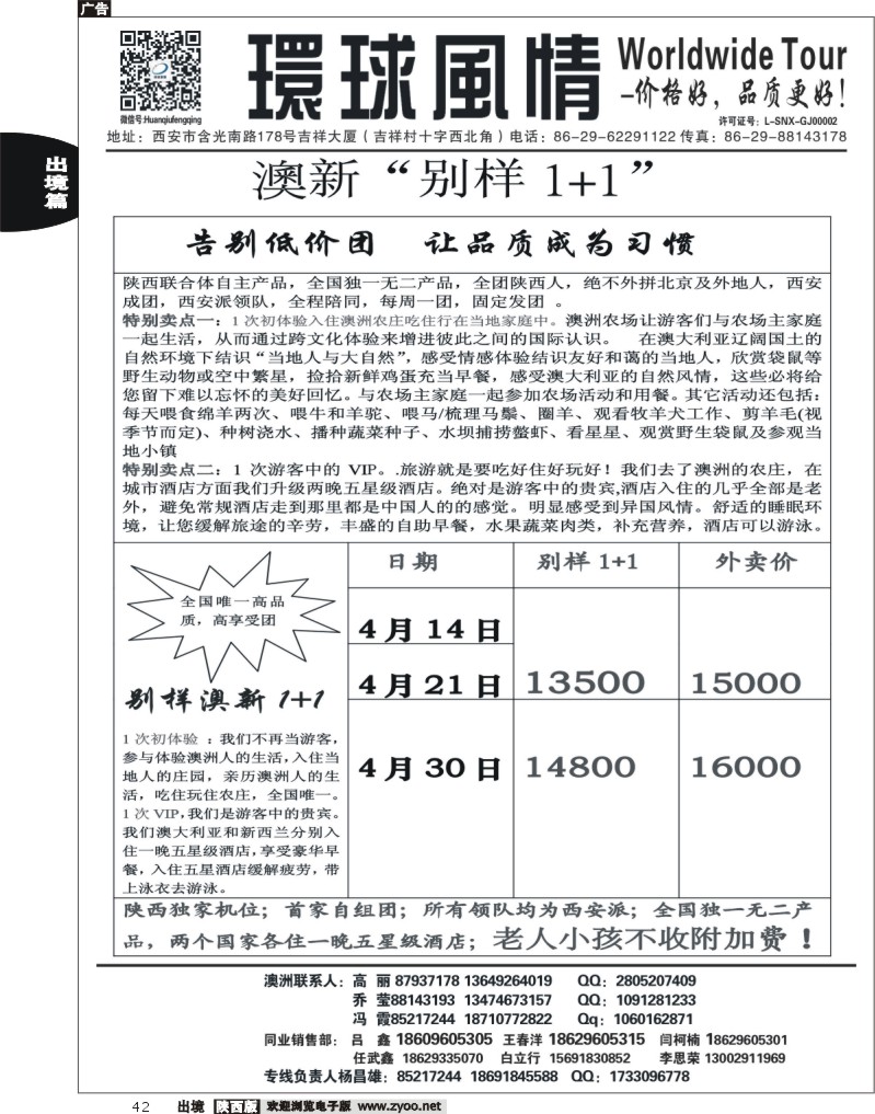 西安康辉—2013年3-4澳新计划3