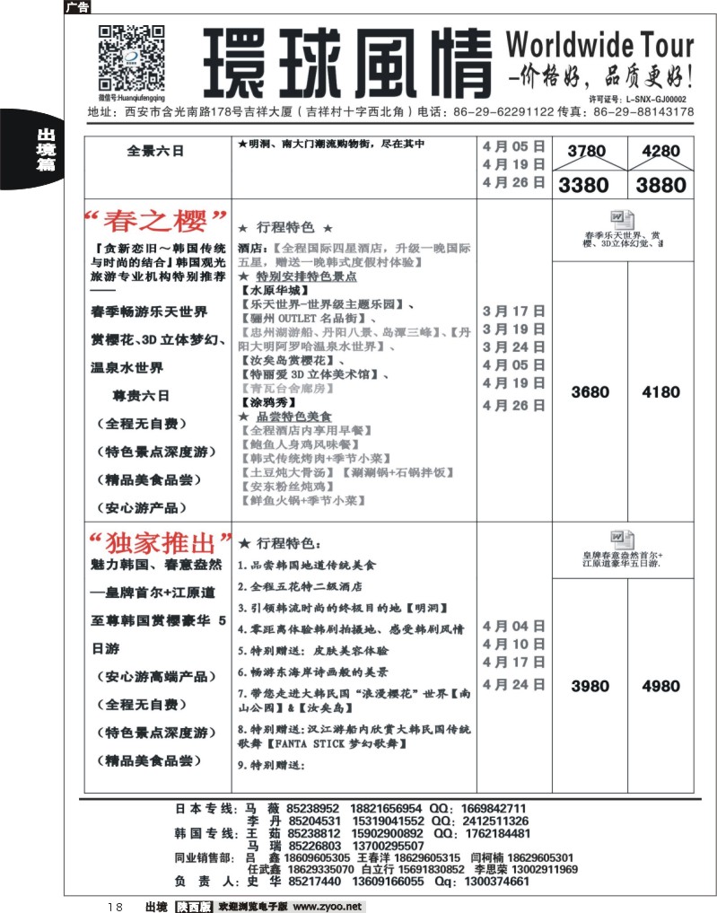 西安康辉—2013年4月日韩同业计划2