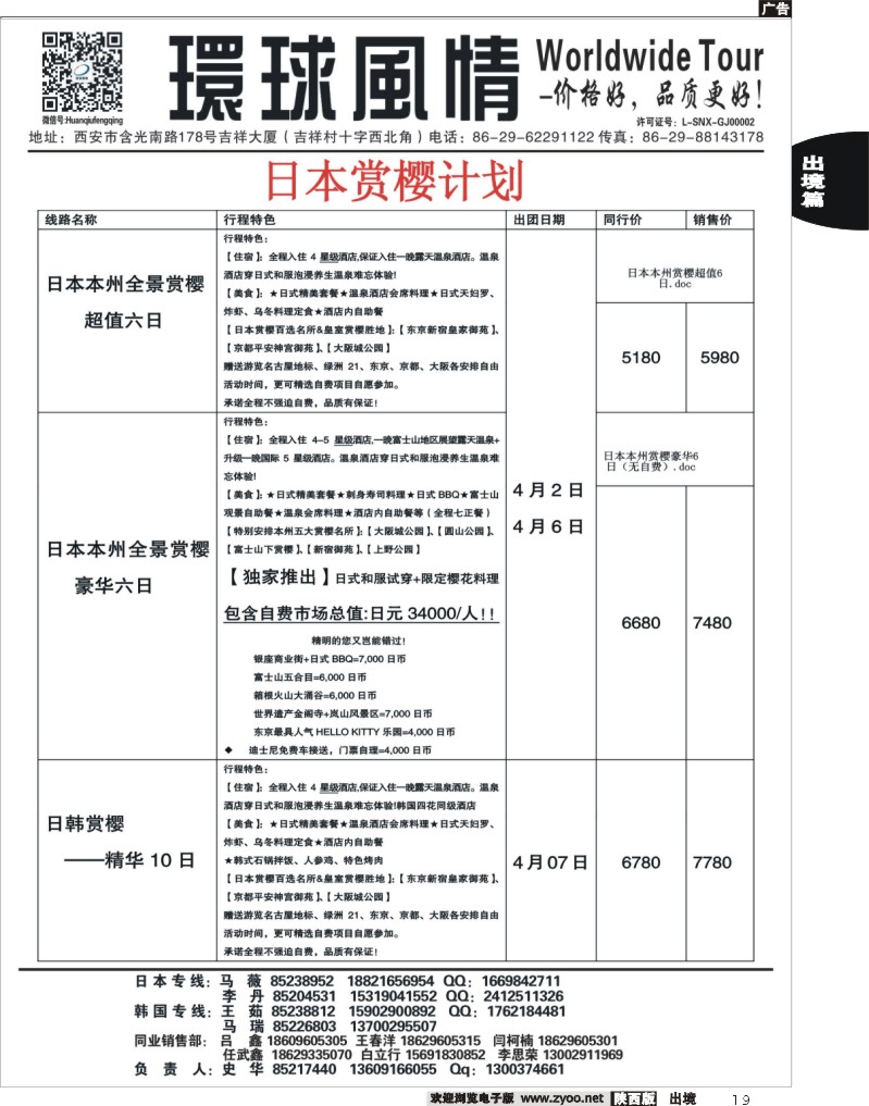 西安康辉—2013年4月日韩同业计划3