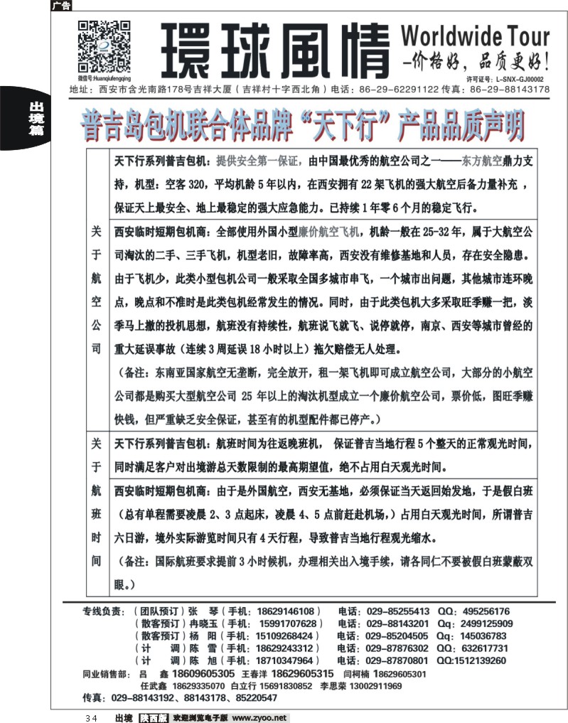 西安康辉—2013年4月普吉岛包机计划2