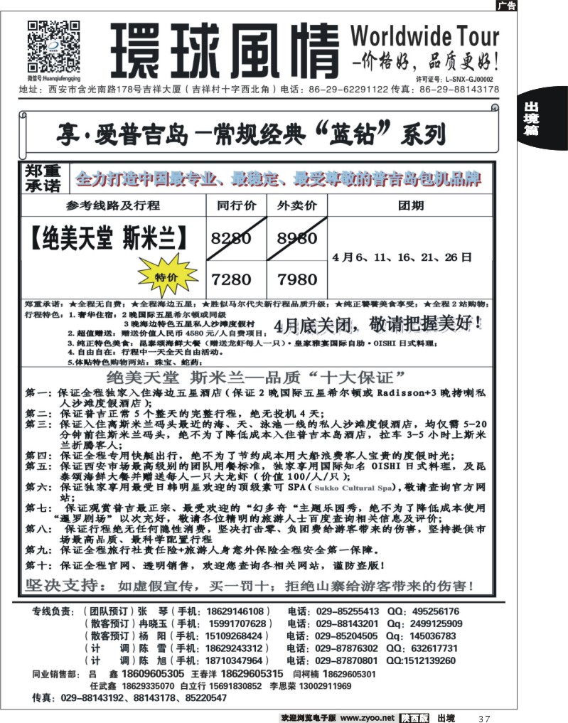 西安康辉—2013年4月普吉岛包机计划5