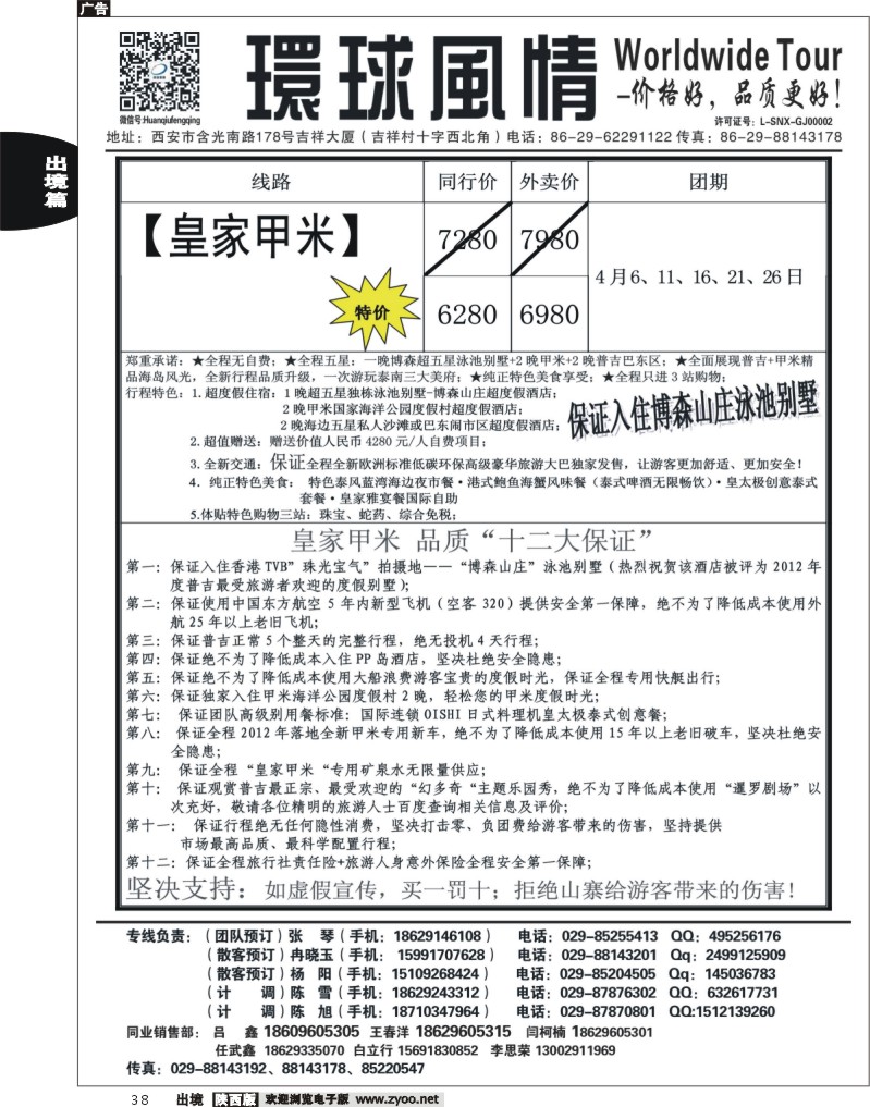 西安康辉—2013年4月普吉岛包机计划6
