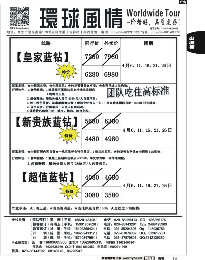 西安康辉—2013年4月普吉岛包机计划7