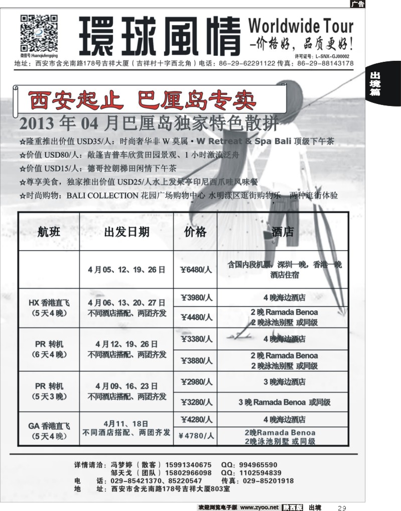 西安康辉—2013年4月海岛计划2