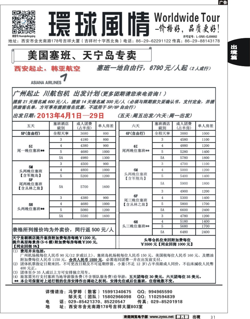 西安康辉—2013年4月海岛计划4