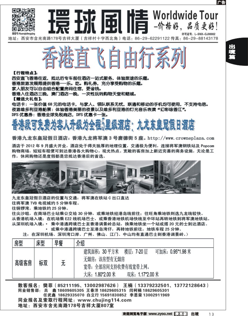 西安康辉—2013年4月港澳自由行计划2蓝版出境1-45