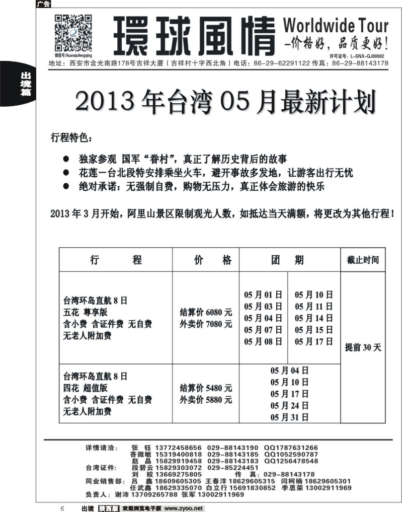 西安康辉—2013年5月台湾最新计划