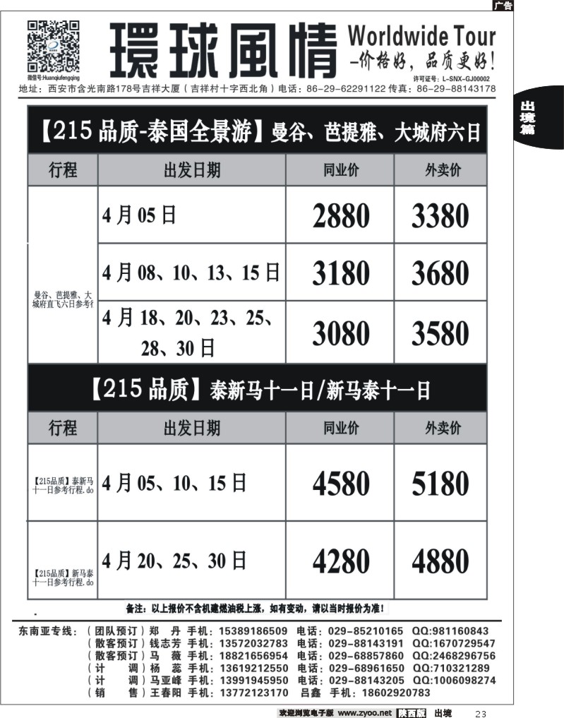 西安康辉—2013年【特价215系列】4月直航计划2