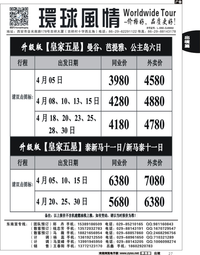 西安康辉—2013年【皇家五星系列】4月直航计划3