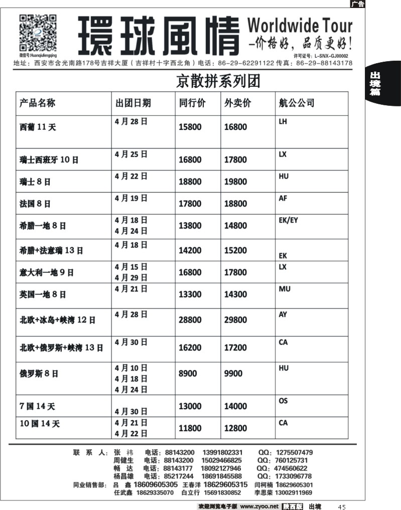 西安康辉—2013年欧洲计划西安自助团3