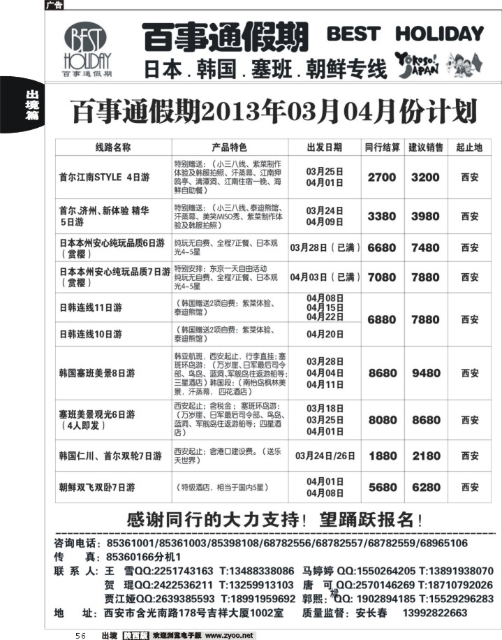 西安康辉百事通假期-日、韩、朝鲜、塞班专线03