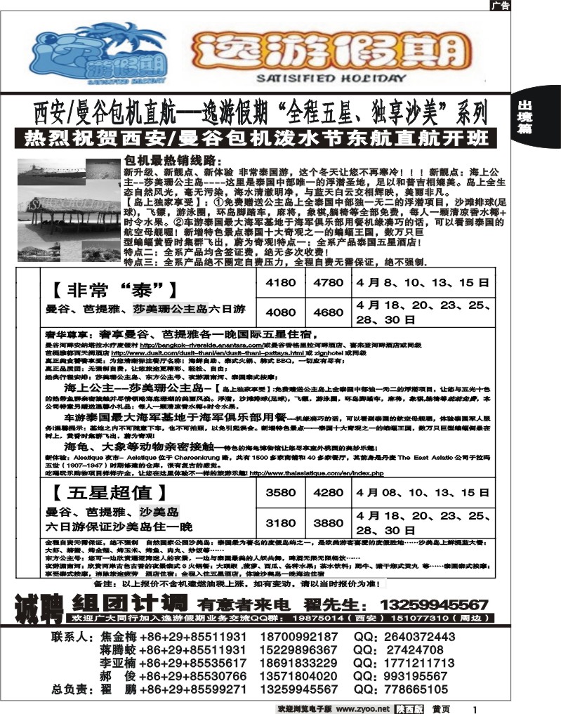 西安曲江国际旅行社1
