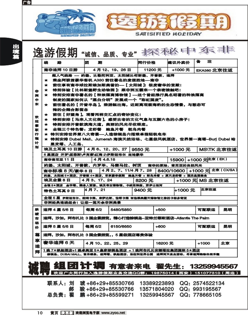 西安曲江国际旅行社10