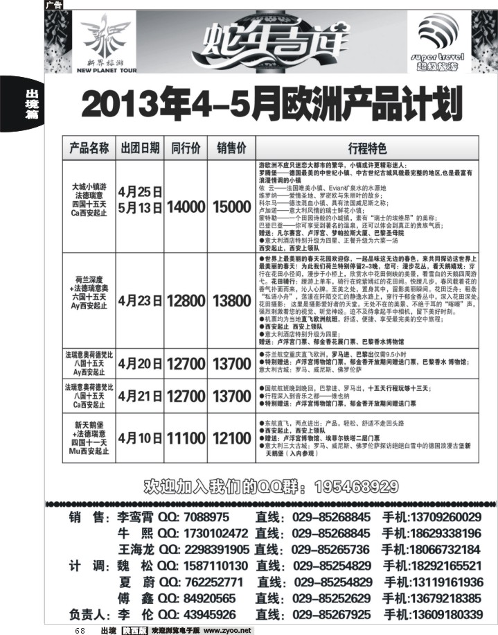超级旅游02