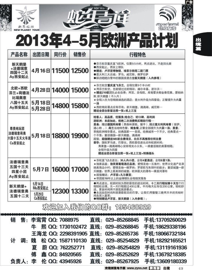 超级旅游03