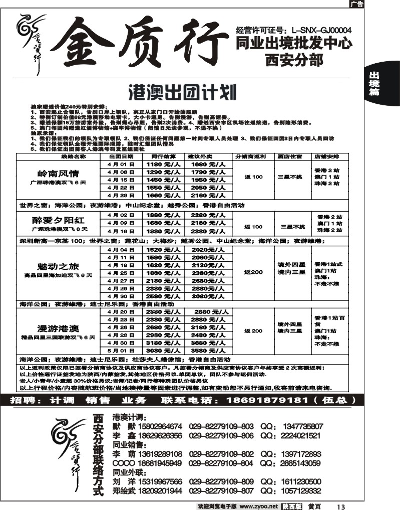 金质行13