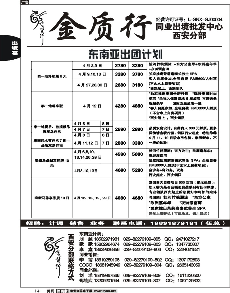 金质行14