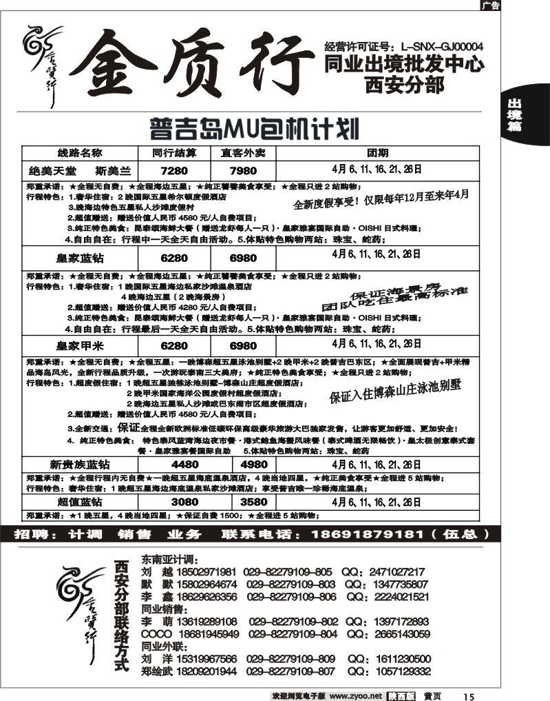 金质行15