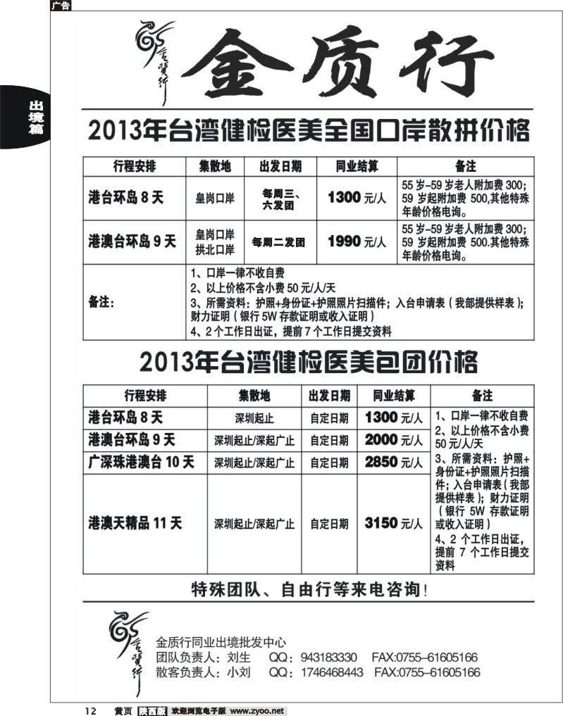 金质行2