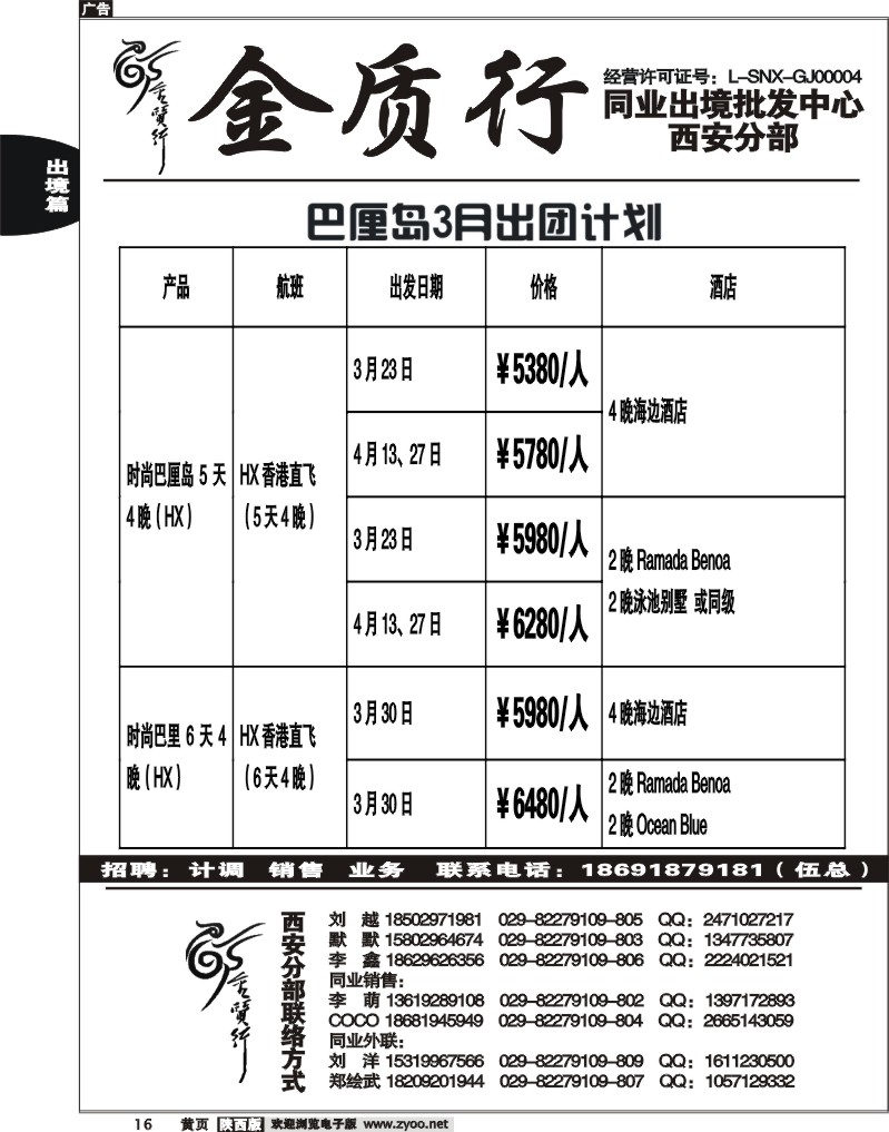 金质行4