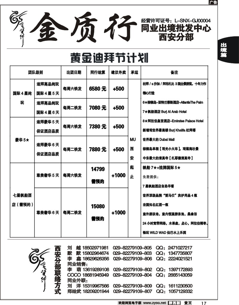 金质行5
