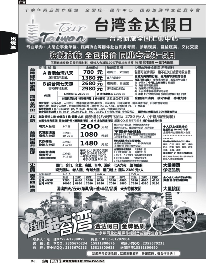 金达假日—台湾商旅全国汇集中心