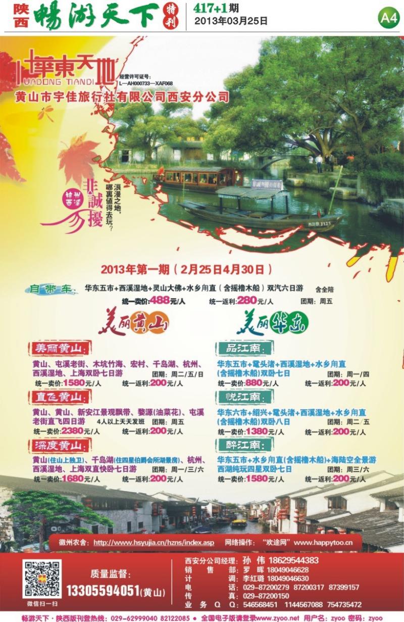 畅游天下报纸417-A4