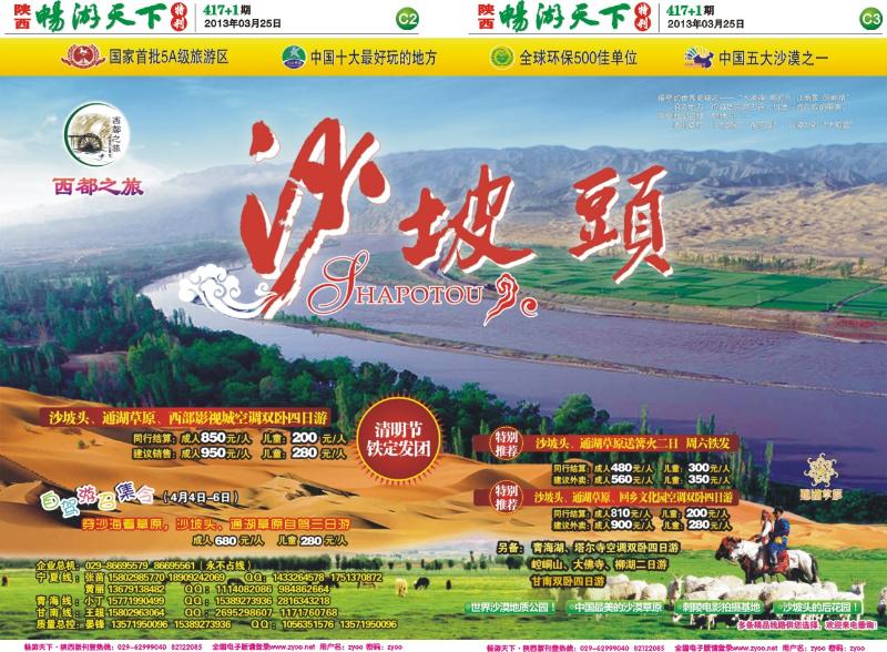 畅游天下报纸417-C2-C3