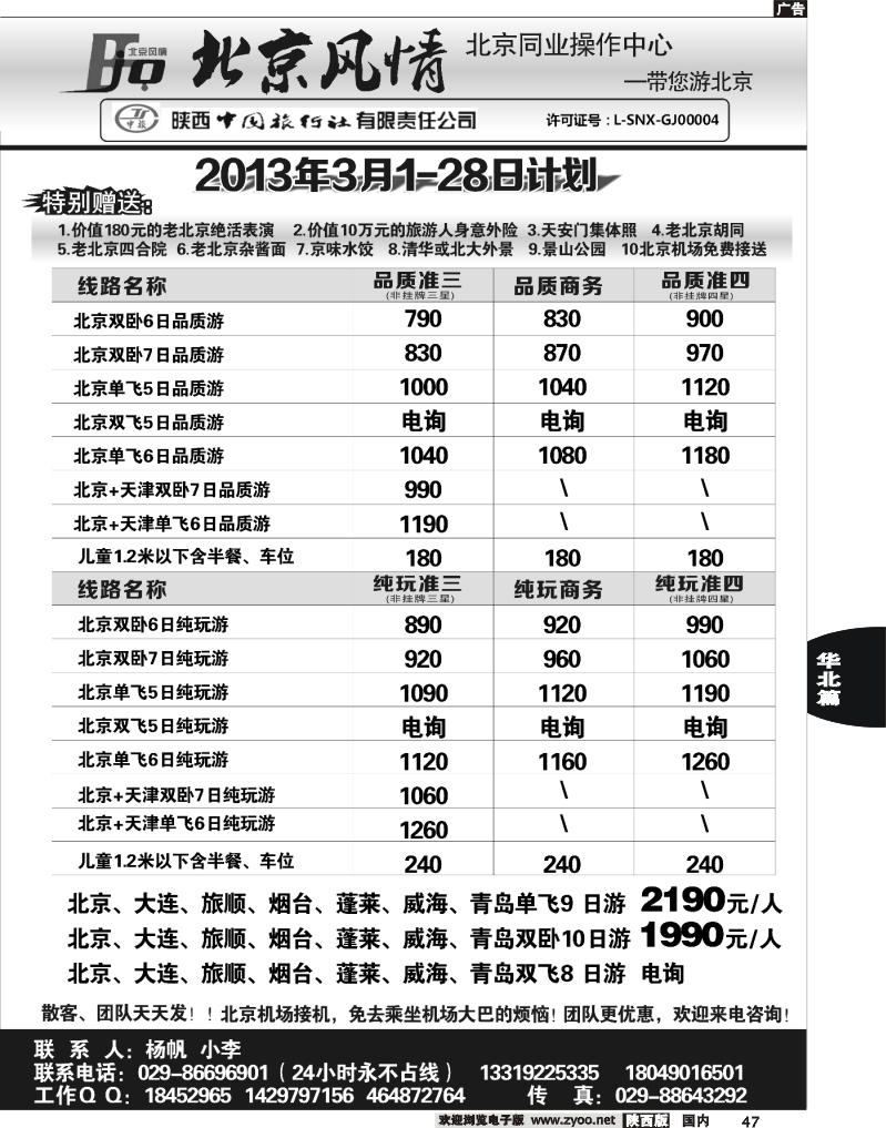 47北京风情