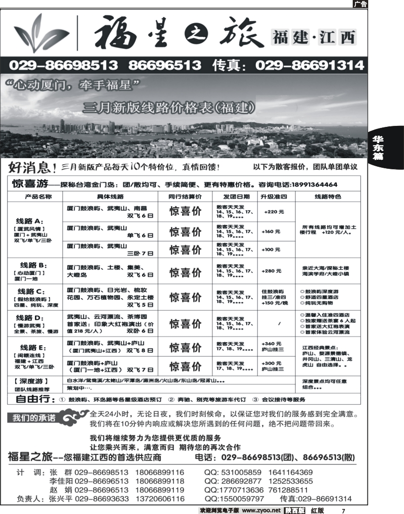 07 福星之旅-福建专线