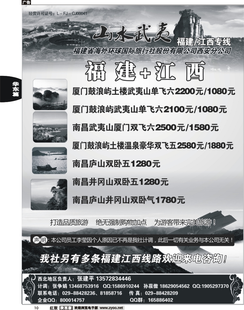 10 武夷山海外—山水武夷