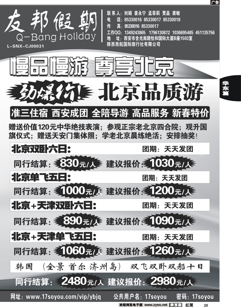 25 友邦假期