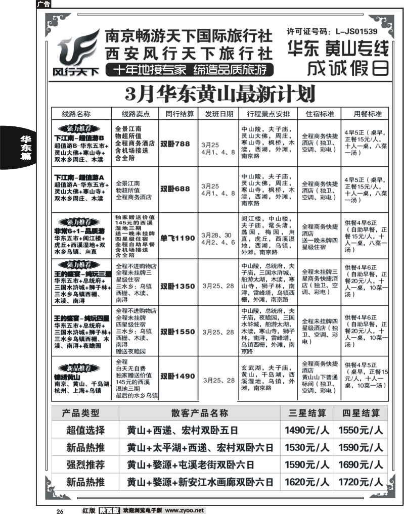 26 成诚假日·南京畅游天下国旅