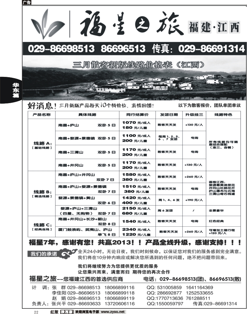 22福星之旅-江西专线
