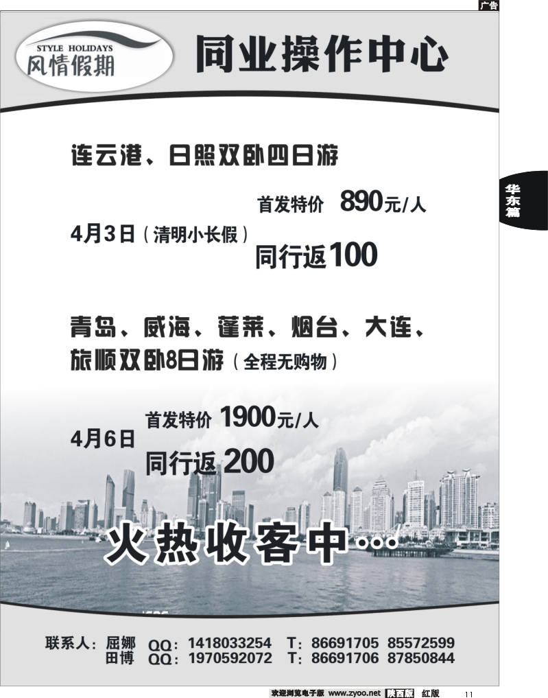 11山东线路-风情假期